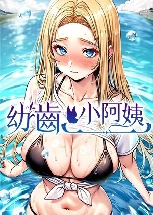 巨人族的新娘免费漫画新番上线